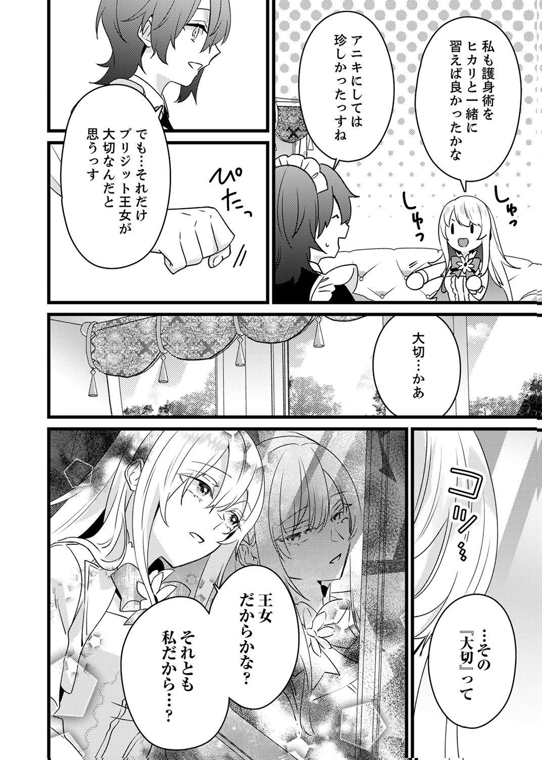 Shitsuji desu ga, Nani ka? Chapter 20 22ページ
