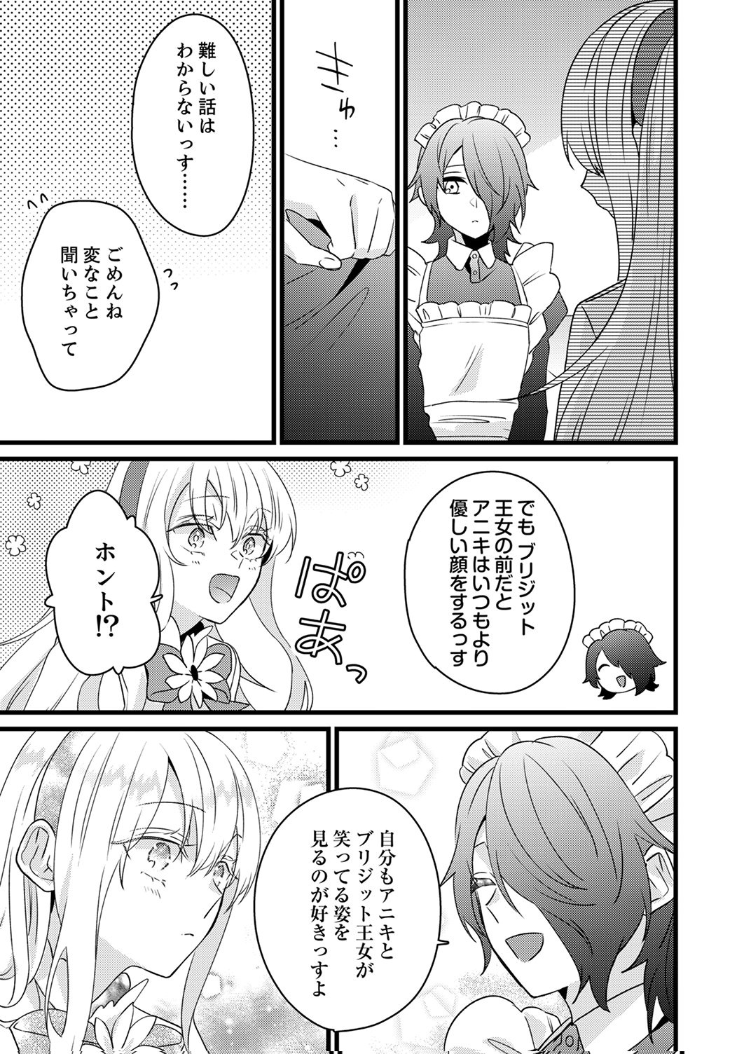 Shitsuji desu ga, Nani ka? Chapter 20 23ページ