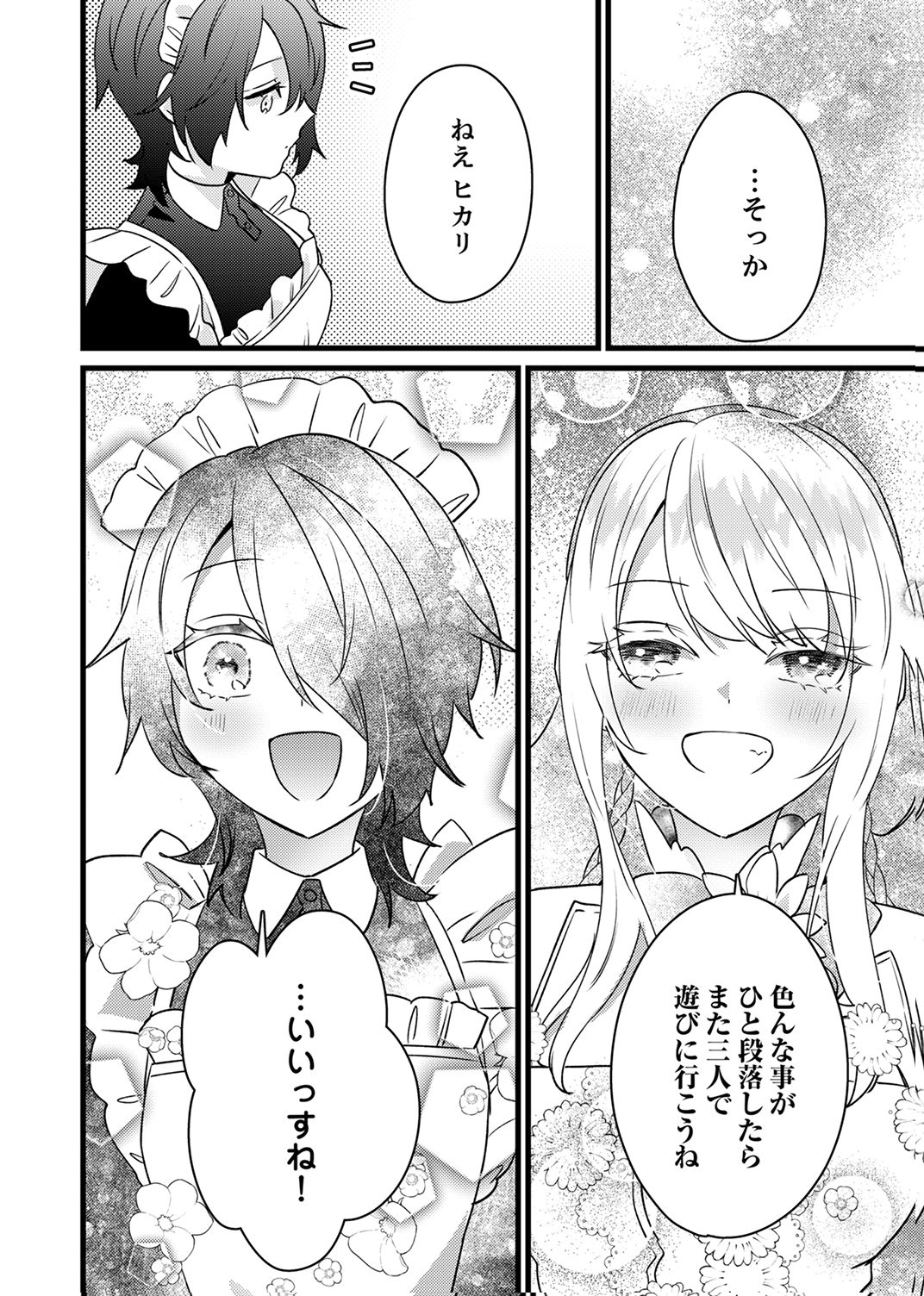 Shitsuji desu ga, Nani ka? Chapter 20 24ページ