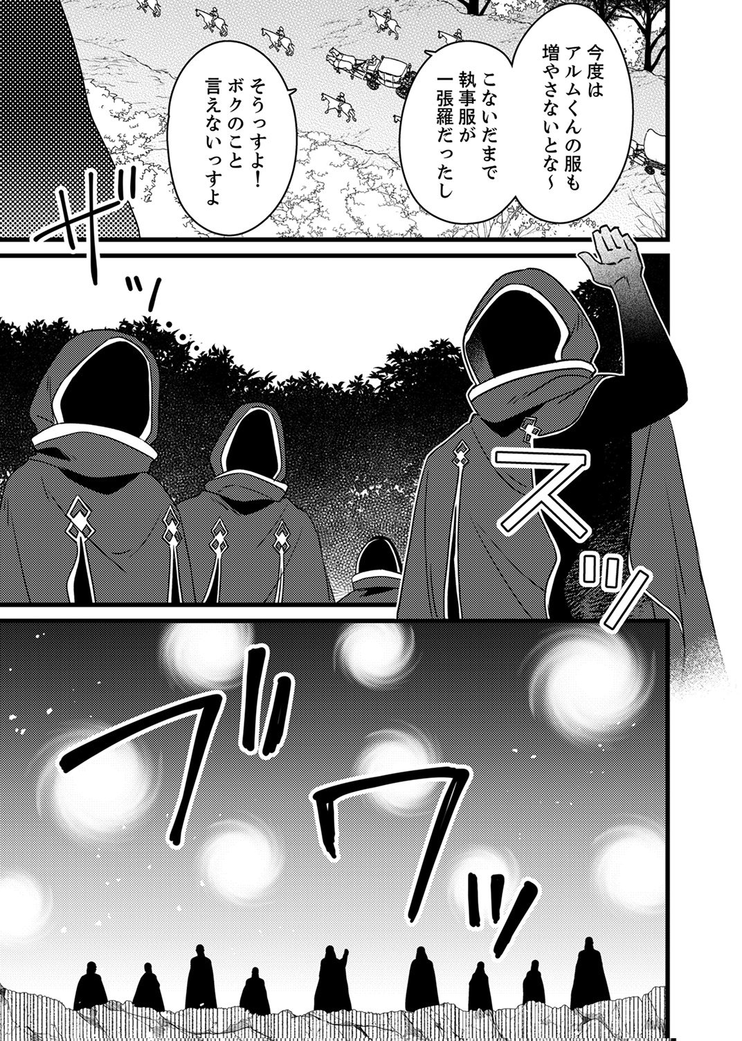 Shitsuji desu ga, Nani ka? Chapter 20 25ページ