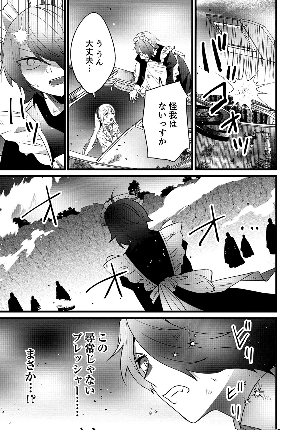 Shitsuji desu ga, Nani ka? Chapter 20 27ページ