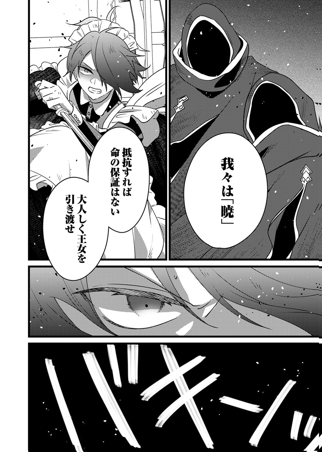 Shitsuji desu ga, Nani ka? Chapter 20 28ページ