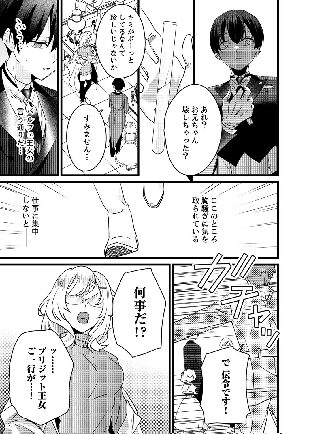 Shitsuji desu ga, Nani ka? Chapter 20 29ページ