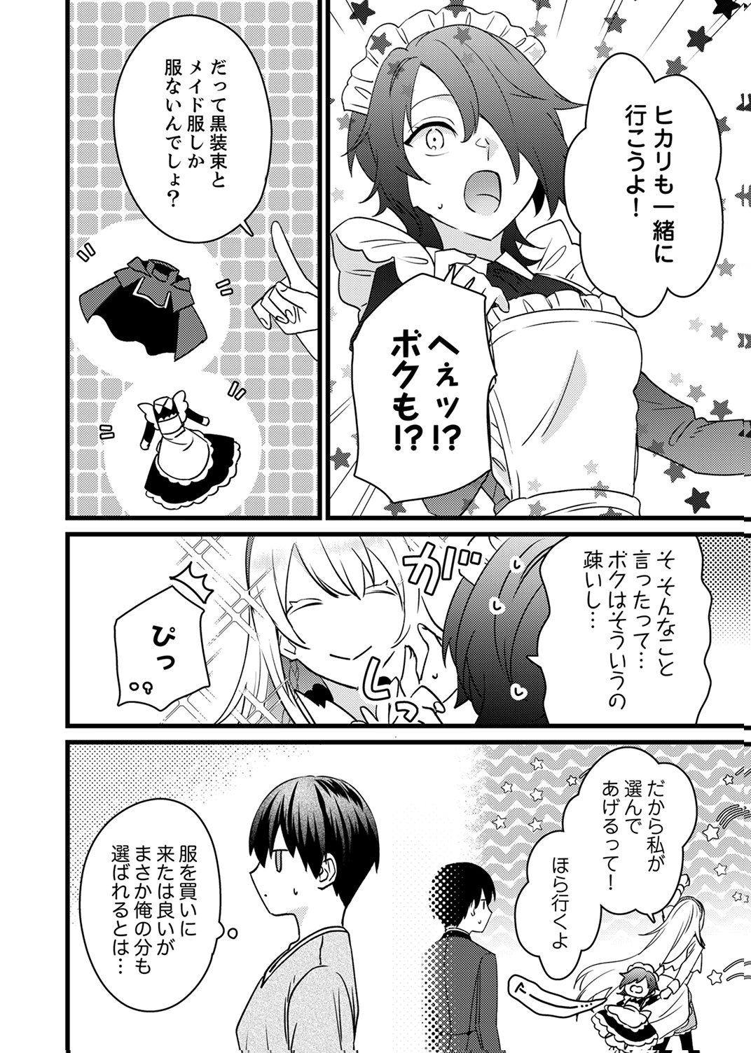 Shitsuji desu ga, Nani ka? Chapter 20 4ページ