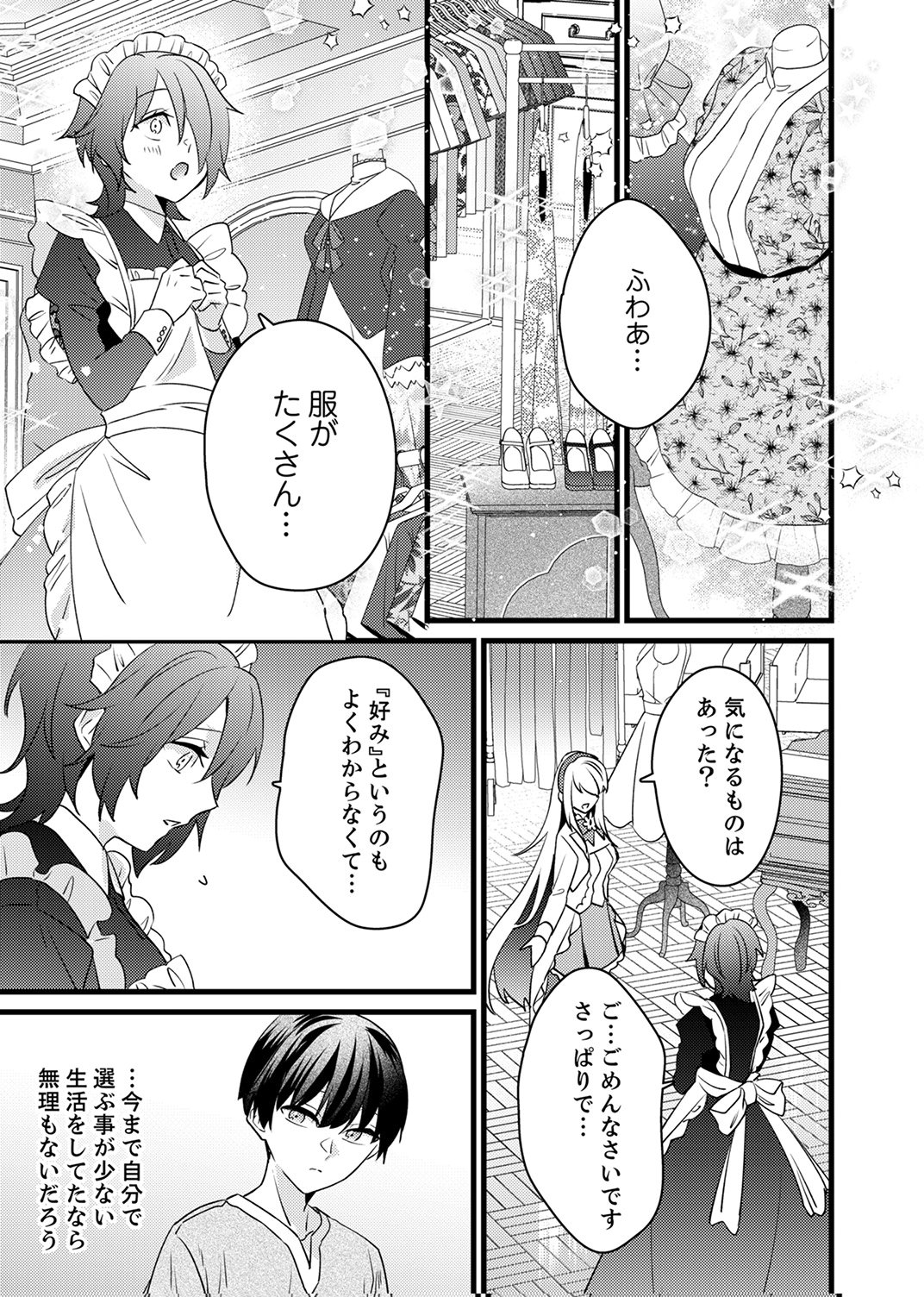 Shitsuji desu ga, Nani ka? Chapter 20 5ページ