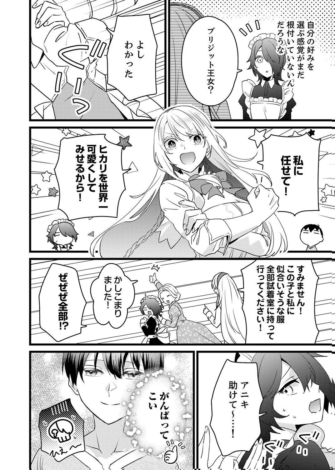 Shitsuji desu ga, Nani ka? Chapter 20 6ページ