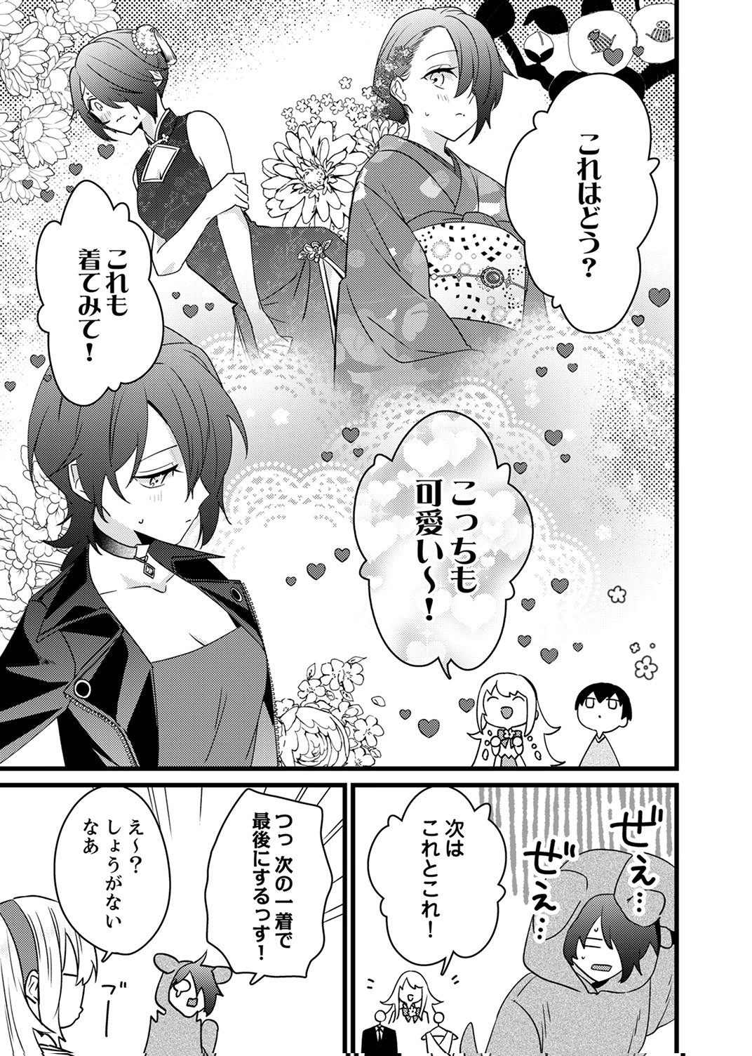 Shitsuji desu ga, Nani ka? Chapter 20 7ページ