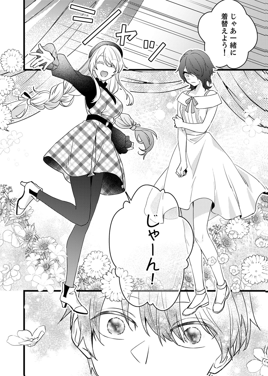 Shitsuji desu ga, Nani ka? Chapter 20 8ページ