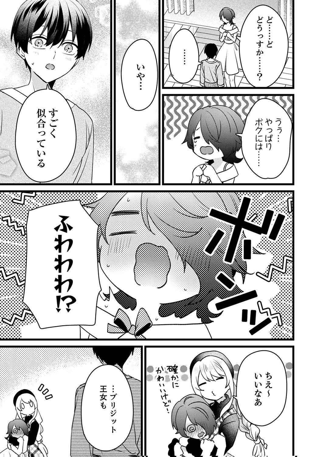 Shitsuji desu ga, Nani ka? Chapter 20 9ページ
