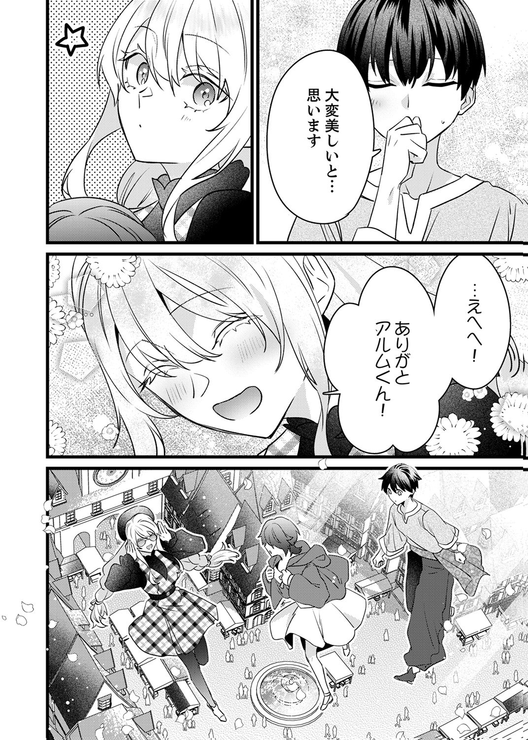 Shitsuji desu ga, Nani ka? Chapter 20 10ページ