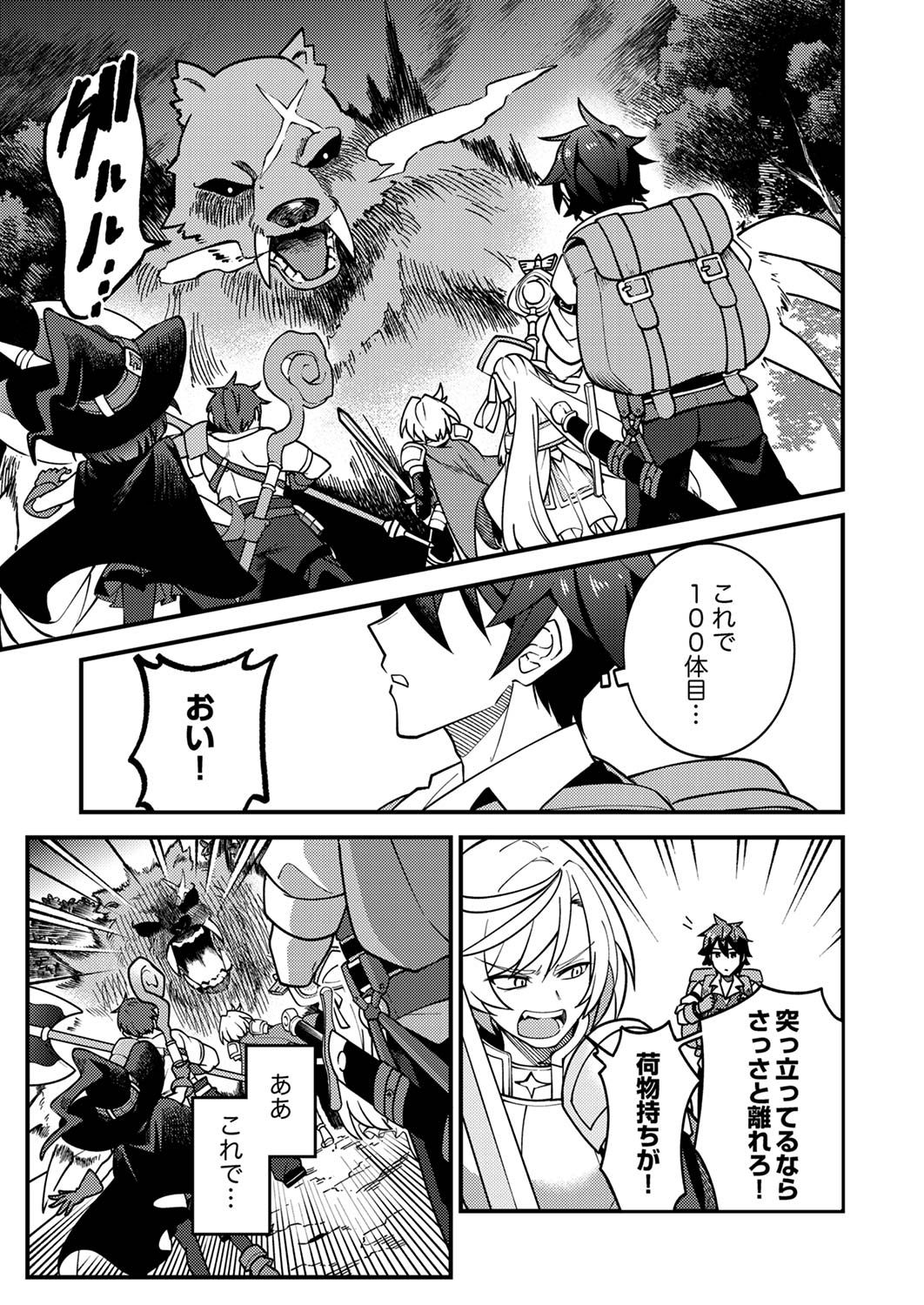 Munou to Tsuihou Sareta Saijaku Mahou Kenshi, Noroi ga Toketa node Saikyou e Nariagaru Chapter 1 1ページ