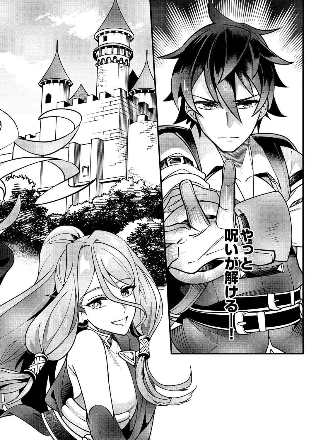 Munou to Tsuihou Sareta Saijaku Mahou Kenshi, Noroi ga Toketa node Saikyou e Nariagaru Chapter 1 2ページ