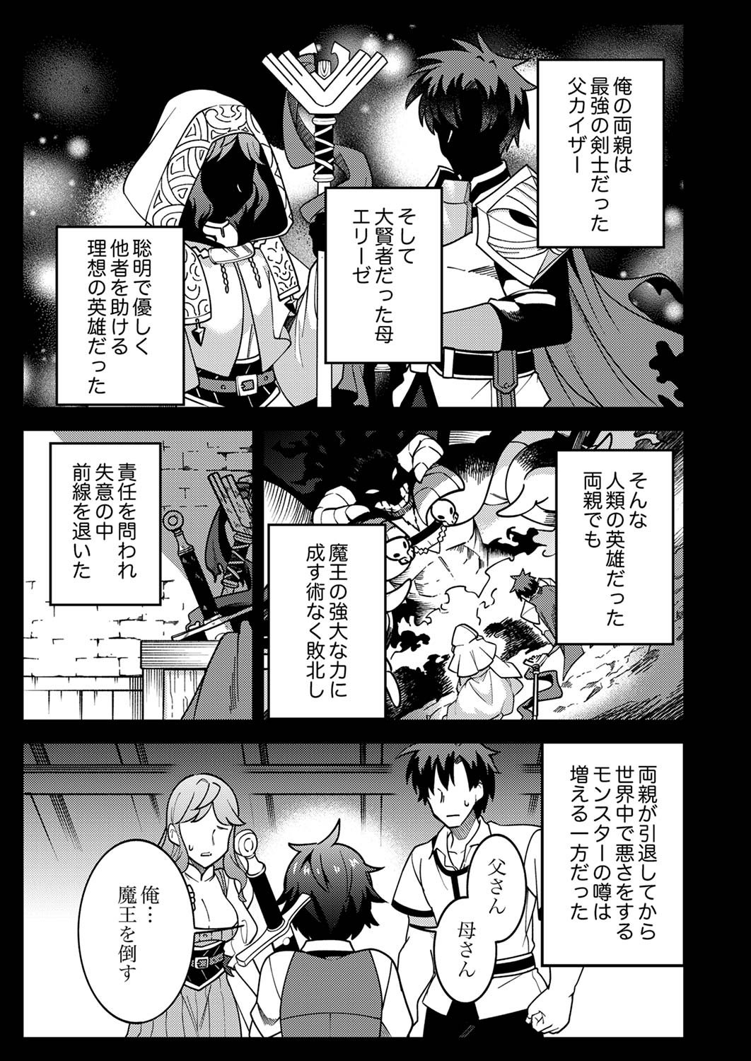 Munou to Tsuihou Sareta Saijaku Mahou Kenshi, Noroi ga Toketa node Saikyou e Nariagaru Chapter 1 11ページ