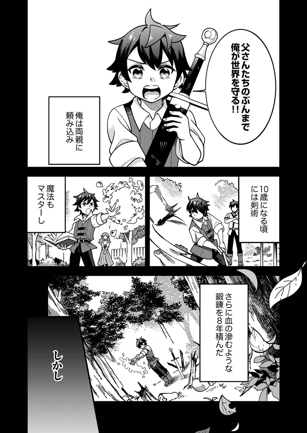 Munou to Tsuihou Sareta Saijaku Mahou Kenshi, Noroi ga Toketa node Saikyou e Nariagaru Chapter 1 12ページ