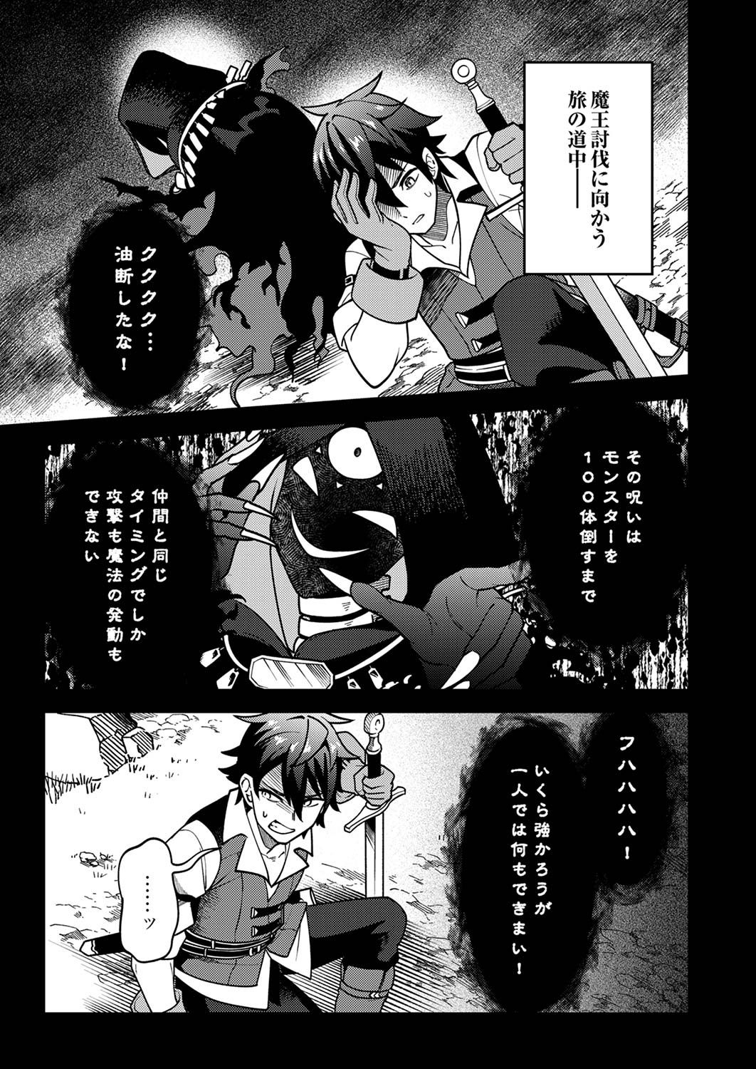 Munou to Tsuihou Sareta Saijaku Mahou Kenshi, Noroi ga Toketa node Saikyou e Nariagaru Chapter 1 13ページ