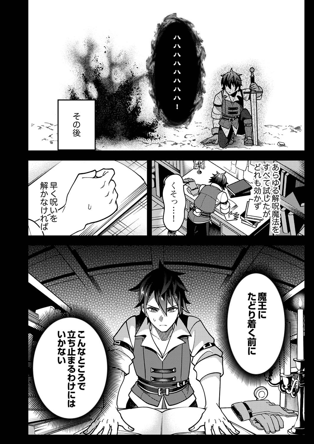 Munou to Tsuihou Sareta Saijaku Mahou Kenshi, Noroi ga Toketa node Saikyou e Nariagaru Chapter 1 14ページ
