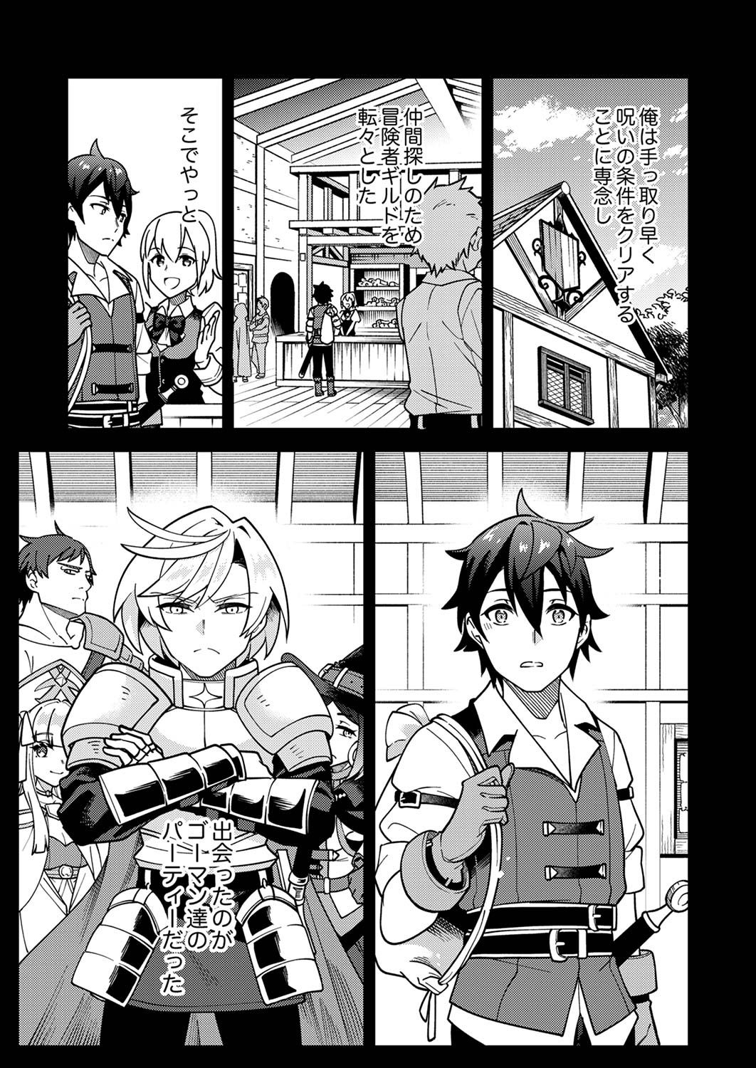 Munou to Tsuihou Sareta Saijaku Mahou Kenshi, Noroi ga Toketa node Saikyou e Nariagaru Chapter 1 15ページ
