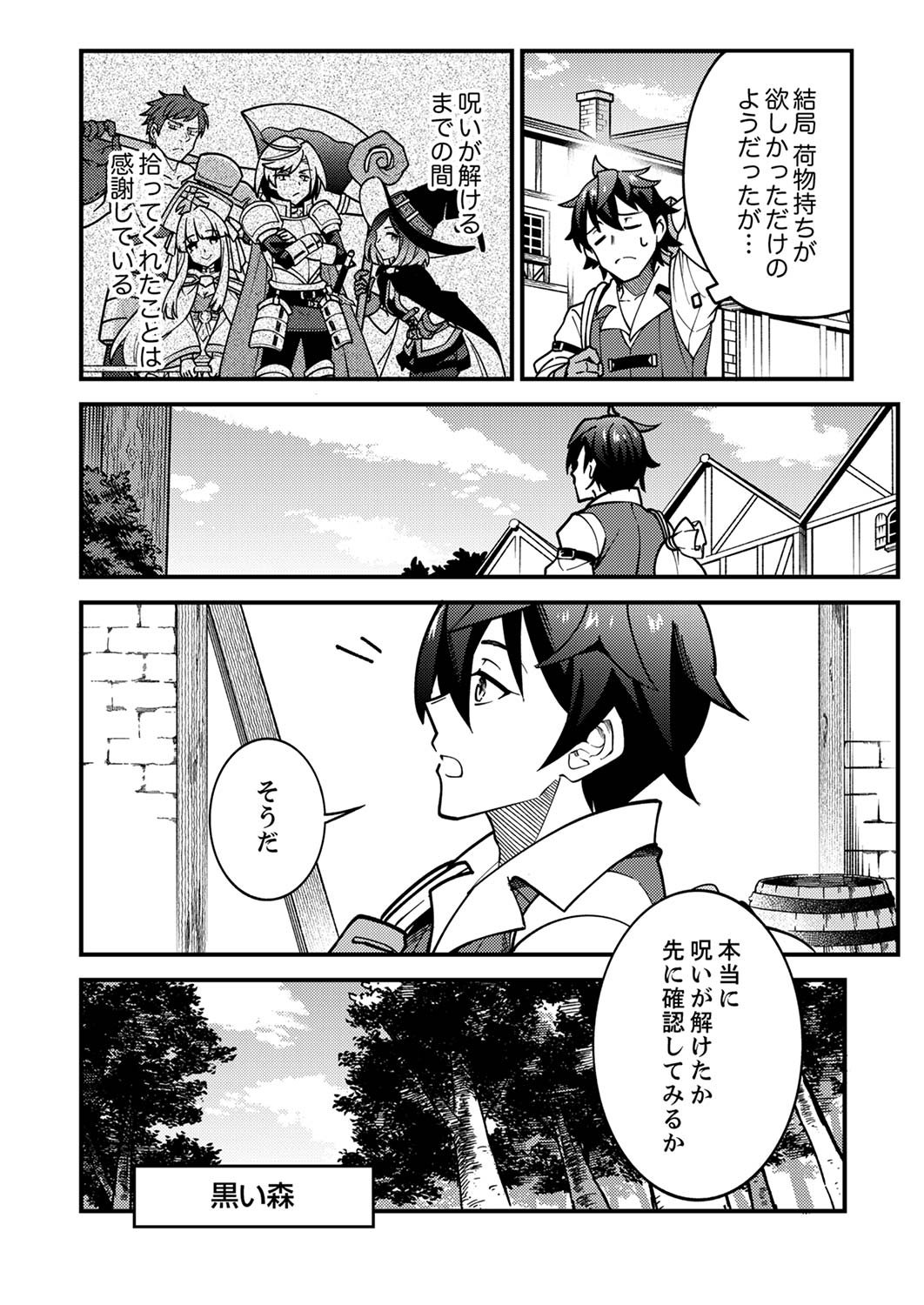 Munou to Tsuihou Sareta Saijaku Mahou Kenshi, Noroi ga Toketa node Saikyou e Nariagaru Chapter 1 16ページ