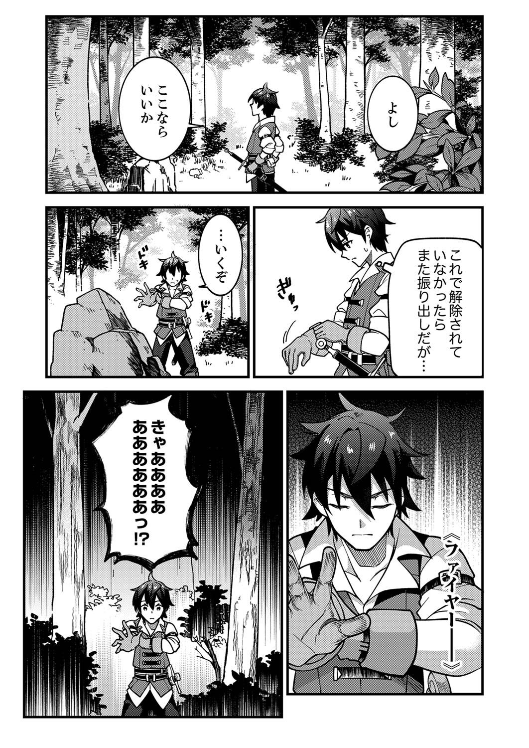 Munou to Tsuihou Sareta Saijaku Mahou Kenshi, Noroi ga Toketa node Saikyou e Nariagaru Chapter 1 17ページ