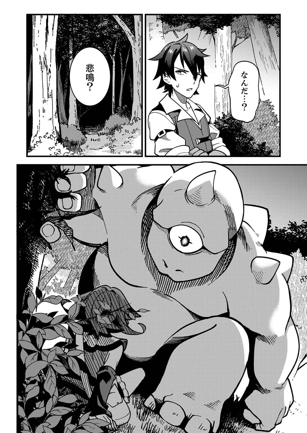 Munou to Tsuihou Sareta Saijaku Mahou Kenshi, Noroi ga Toketa node Saikyou e Nariagaru Chapter 1 18ページ