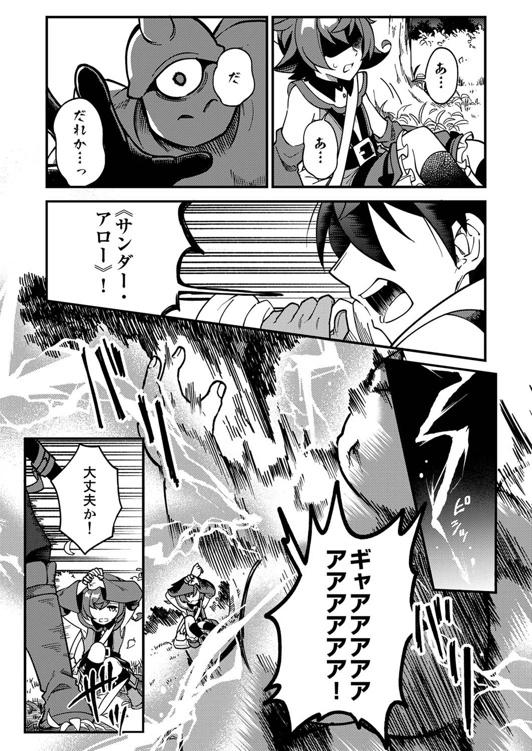 Munou to Tsuihou Sareta Saijaku Mahou Kenshi, Noroi ga Toketa node Saikyou e Nariagaru Chapter 1 19ページ