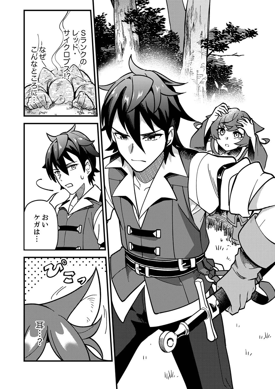 Munou to Tsuihou Sareta Saijaku Mahou Kenshi, Noroi ga Toketa node Saikyou e Nariagaru Chapter 1 20ページ