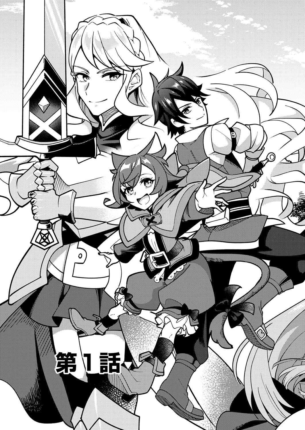 Munou to Tsuihou Sareta Saijaku Mahou Kenshi, Noroi ga Toketa node Saikyou e Nariagaru Chapter 1 3ページ