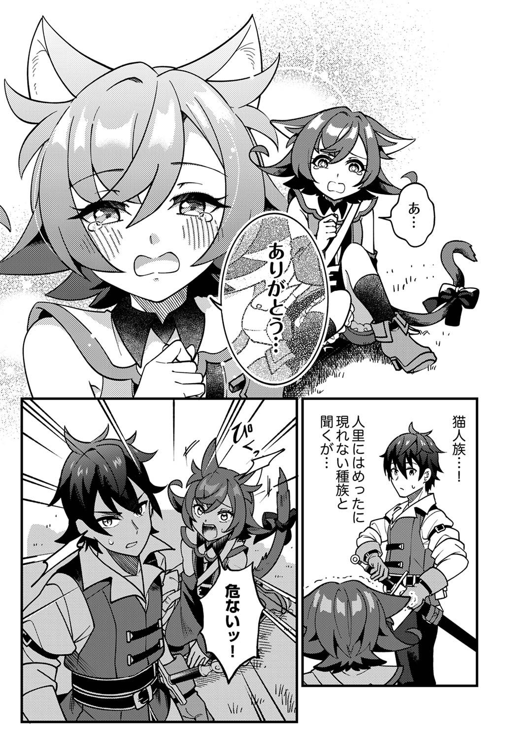 Munou to Tsuihou Sareta Saijaku Mahou Kenshi, Noroi ga Toketa node Saikyou e Nariagaru Chapter 1 21ページ