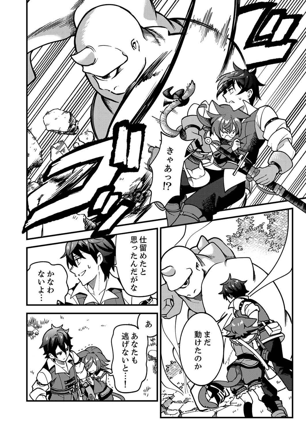 Munou to Tsuihou Sareta Saijaku Mahou Kenshi, Noroi ga Toketa node Saikyou e Nariagaru Chapter 1 22ページ