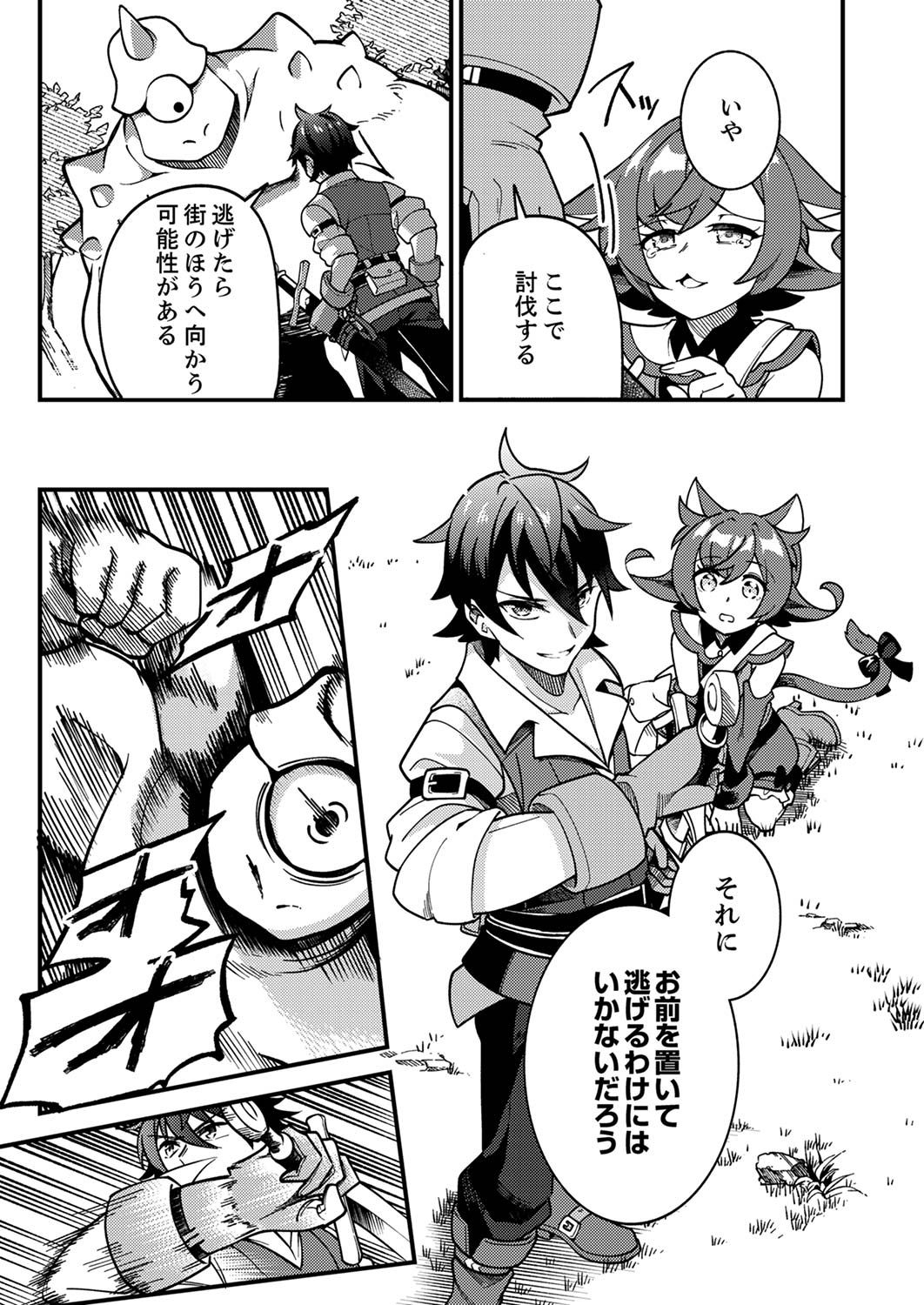 Munou to Tsuihou Sareta Saijaku Mahou Kenshi, Noroi ga Toketa node Saikyou e Nariagaru Chapter 1 23ページ