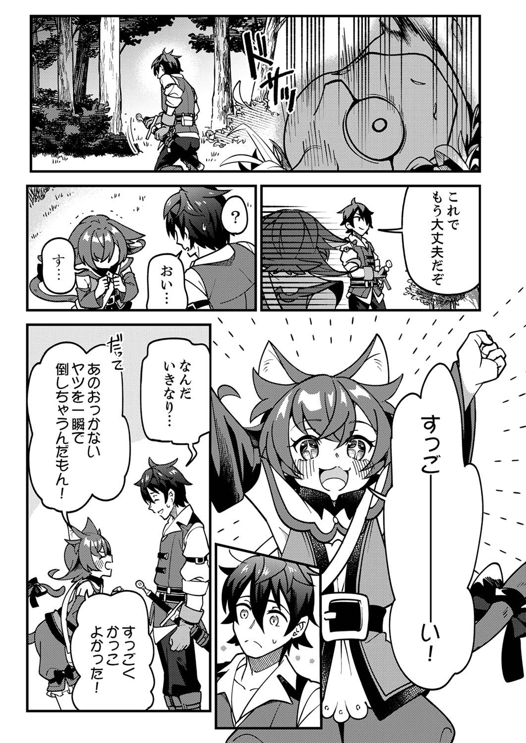 Munou to Tsuihou Sareta Saijaku Mahou Kenshi, Noroi ga Toketa node Saikyou e Nariagaru Chapter 1 25ページ