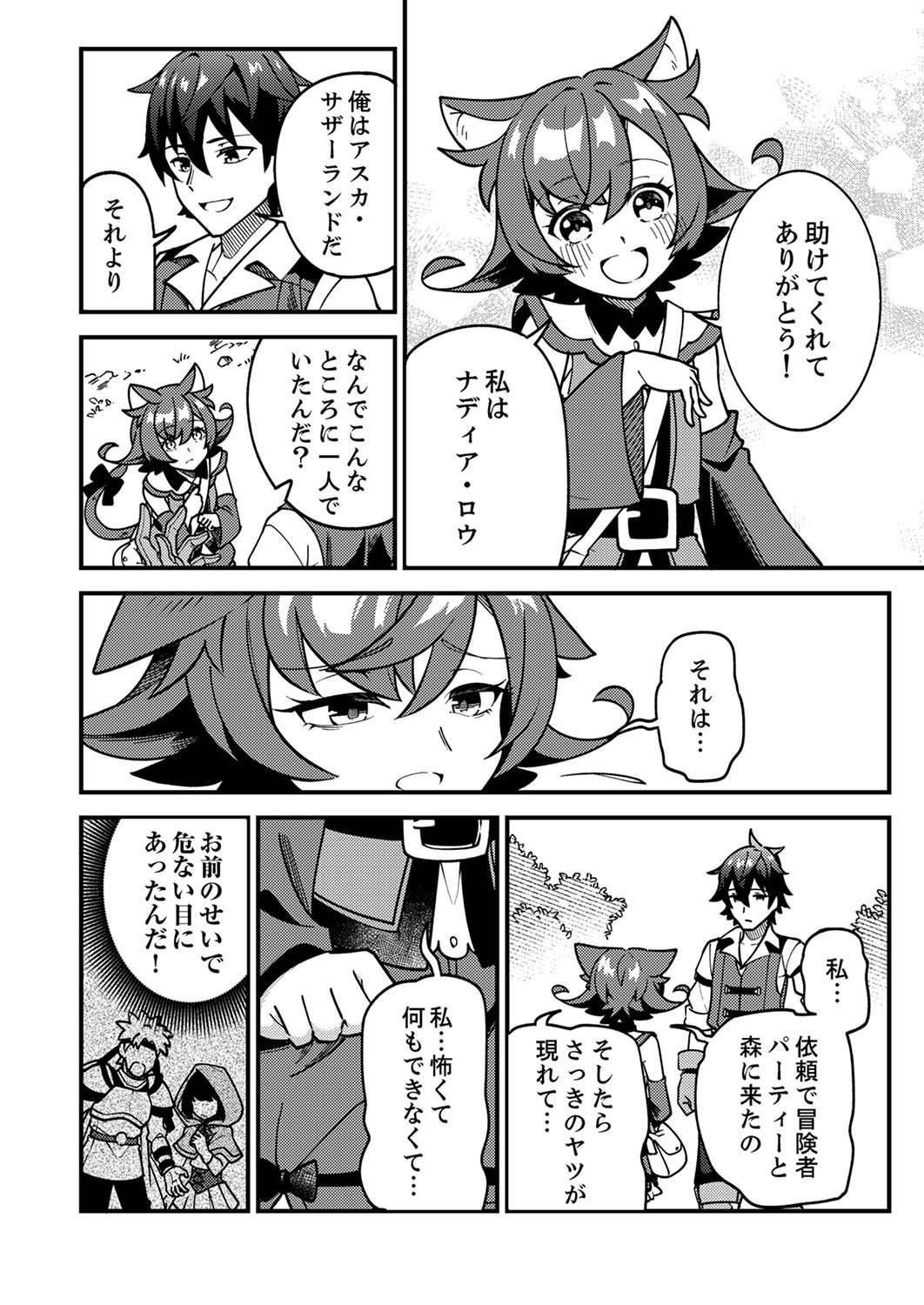Munou to Tsuihou Sareta Saijaku Mahou Kenshi, Noroi ga Toketa node Saikyou e Nariagaru Chapter 1 26ページ