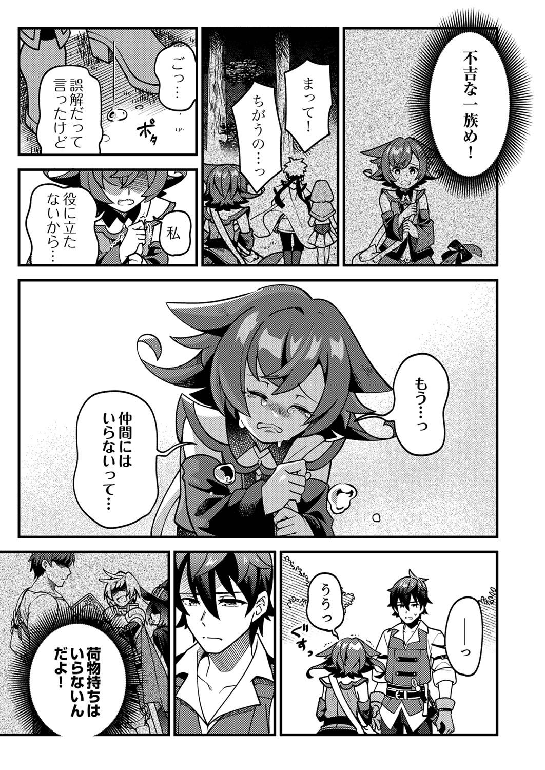 Munou to Tsuihou Sareta Saijaku Mahou Kenshi, Noroi ga Toketa node Saikyou e Nariagaru Chapter 1 27ページ