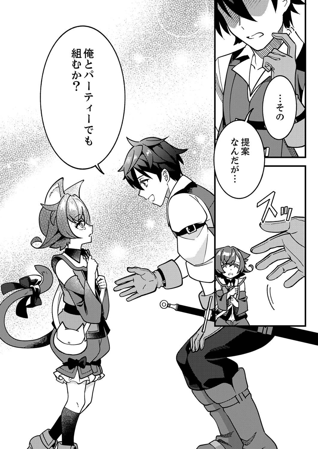 Munou to Tsuihou Sareta Saijaku Mahou Kenshi, Noroi ga Toketa node Saikyou e Nariagaru Chapter 1 28ページ