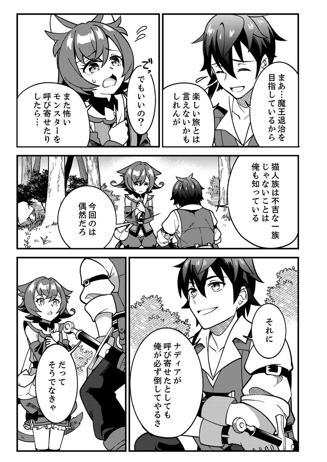 Munou to Tsuihou Sareta Saijaku Mahou Kenshi, Noroi ga Toketa node Saikyou e Nariagaru Chapter 1 29ページ