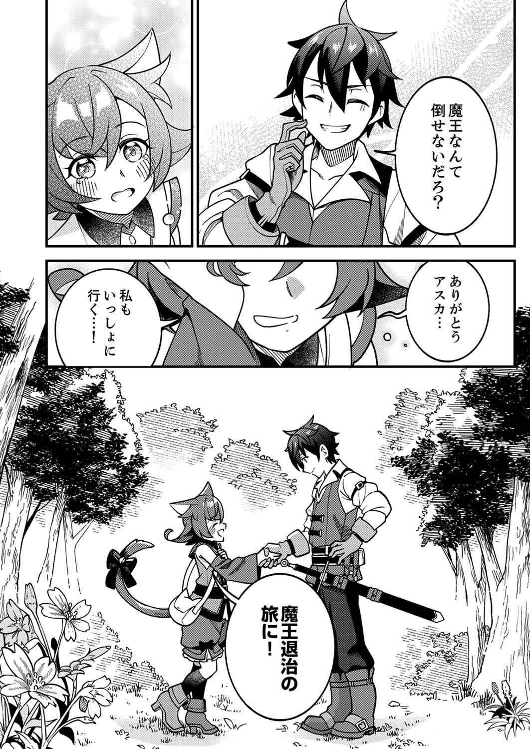 Munou to Tsuihou Sareta Saijaku Mahou Kenshi, Noroi ga Toketa node Saikyou e Nariagaru Chapter 1 30ページ