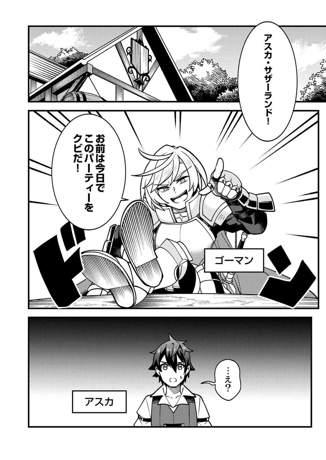 Munou to Tsuihou Sareta Saijaku Mahou Kenshi, Noroi ga Toketa node Saikyou e Nariagaru Chapter 1 4ページ