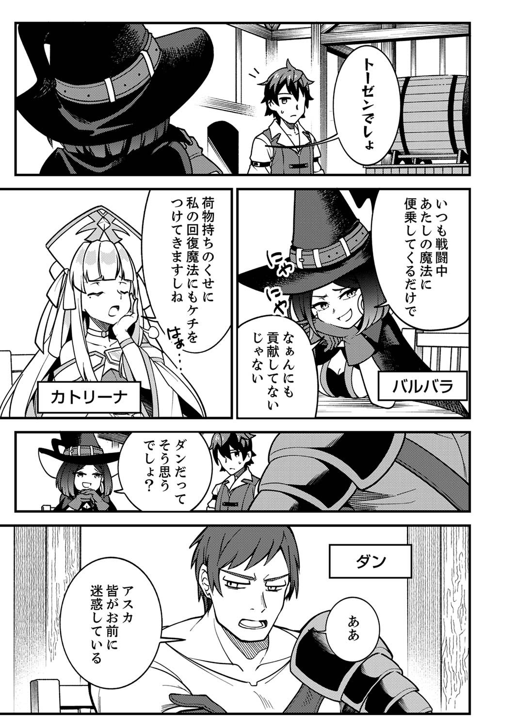 Munou to Tsuihou Sareta Saijaku Mahou Kenshi, Noroi ga Toketa node Saikyou e Nariagaru Chapter 1 5ページ