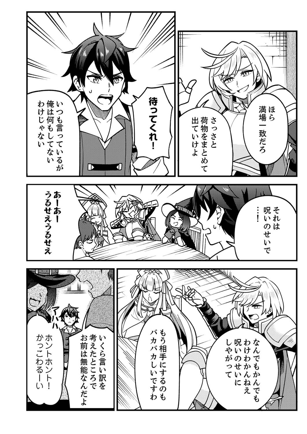 Munou to Tsuihou Sareta Saijaku Mahou Kenshi, Noroi ga Toketa node Saikyou e Nariagaru Chapter 1 6ページ