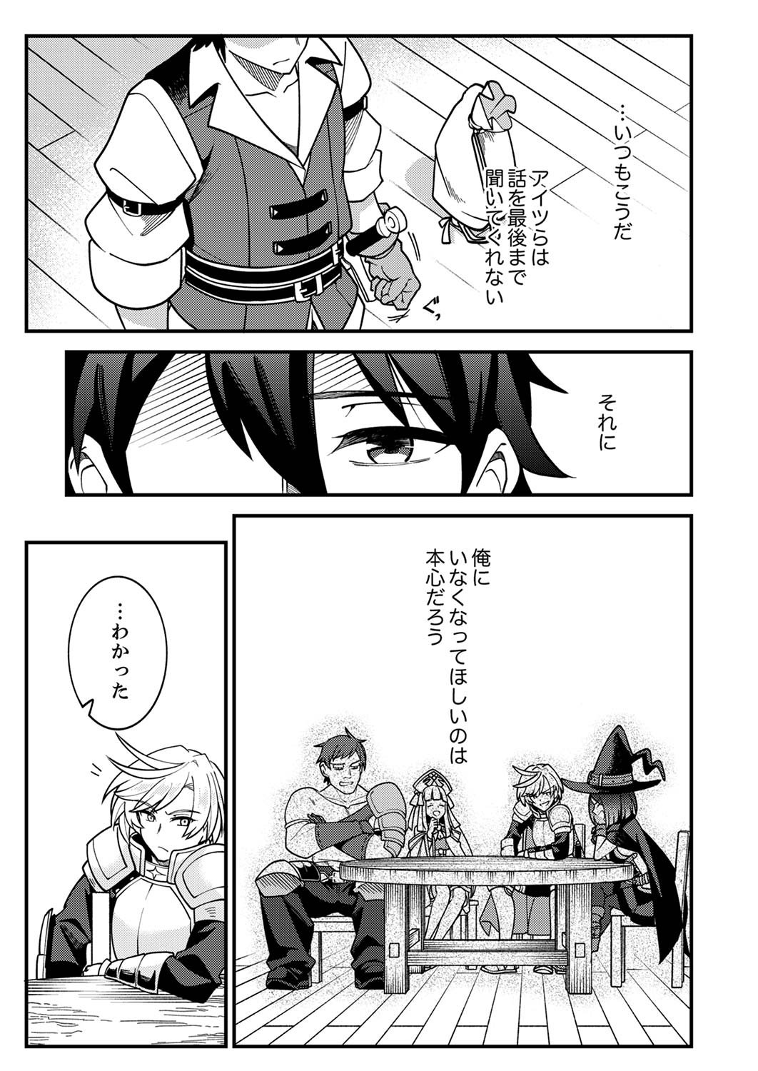 Munou to Tsuihou Sareta Saijaku Mahou Kenshi, Noroi ga Toketa node Saikyou e Nariagaru Chapter 1 7ページ