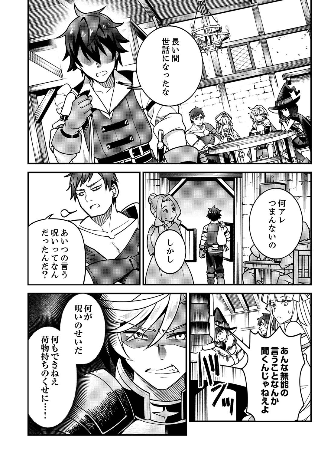 Munou to Tsuihou Sareta Saijaku Mahou Kenshi, Noroi ga Toketa node Saikyou e Nariagaru Chapter 1 8ページ