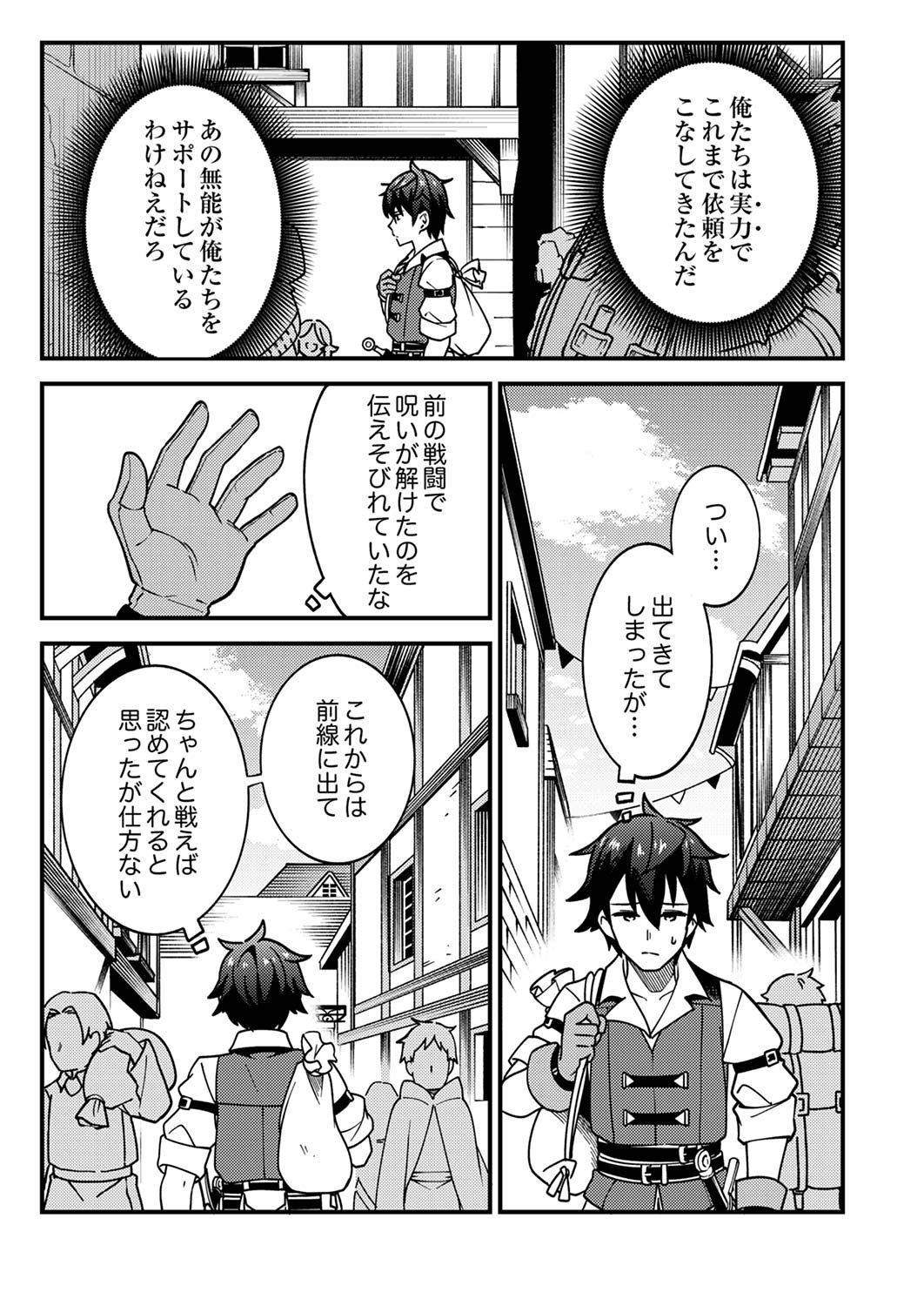 Munou to Tsuihou Sareta Saijaku Mahou Kenshi, Noroi ga Toketa node Saikyou e Nariagaru Chapter 1 9ページ