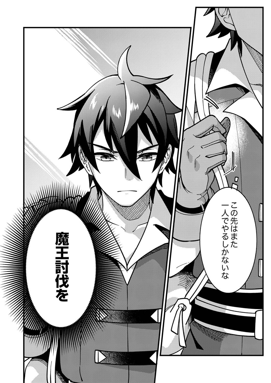 Munou to Tsuihou Sareta Saijaku Mahou Kenshi, Noroi ga Toketa node Saikyou e Nariagaru Chapter 1 10ページ