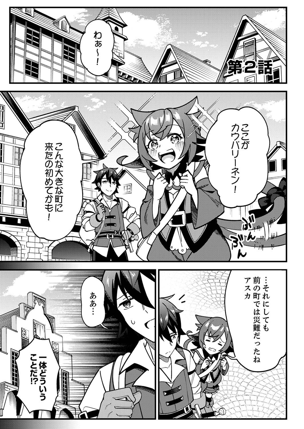 Munou to Tsuihou Sareta Saijaku Mahou Kenshi, Noroi ga Toketa node Saikyou e Nariagaru Chapter 2 1ページ