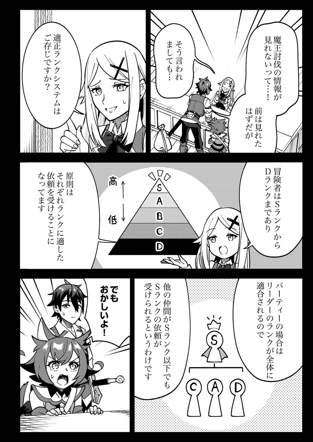 Munou to Tsuihou Sareta Saijaku Mahou Kenshi, Noroi ga Toketa node Saikyou e Nariagaru Chapter 2 2ページ