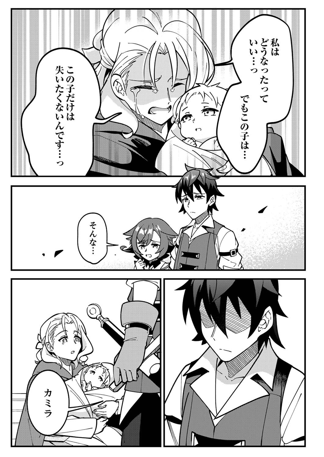 Munou to Tsuihou Sareta Saijaku Mahou Kenshi, Noroi ga Toketa node Saikyou e Nariagaru Chapter 2 11ページ