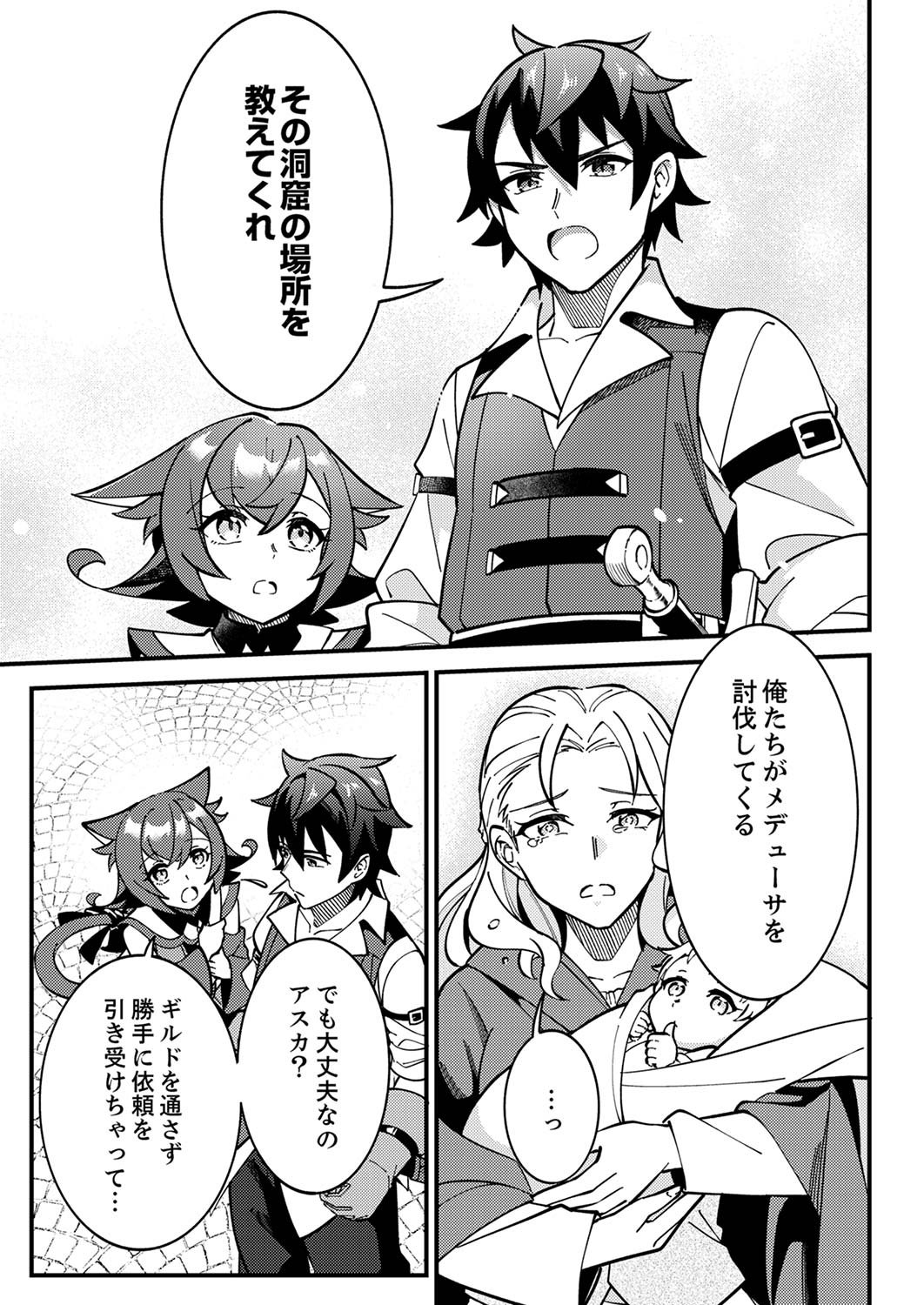 Munou to Tsuihou Sareta Saijaku Mahou Kenshi, Noroi ga Toketa node Saikyou e Nariagaru Chapter 2 12ページ
