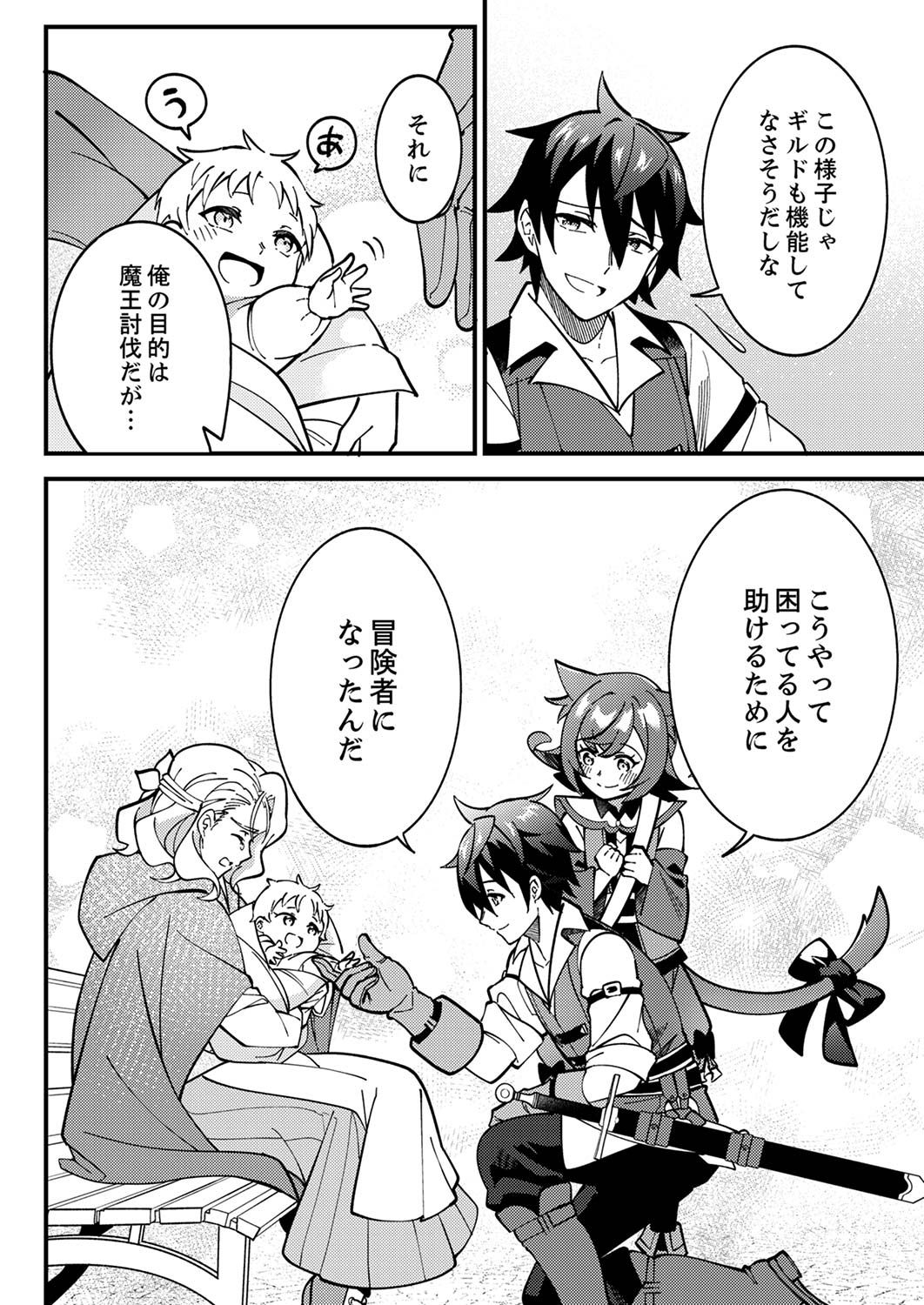 Munou to Tsuihou Sareta Saijaku Mahou Kenshi, Noroi ga Toketa node Saikyou e Nariagaru Chapter 2 13ページ