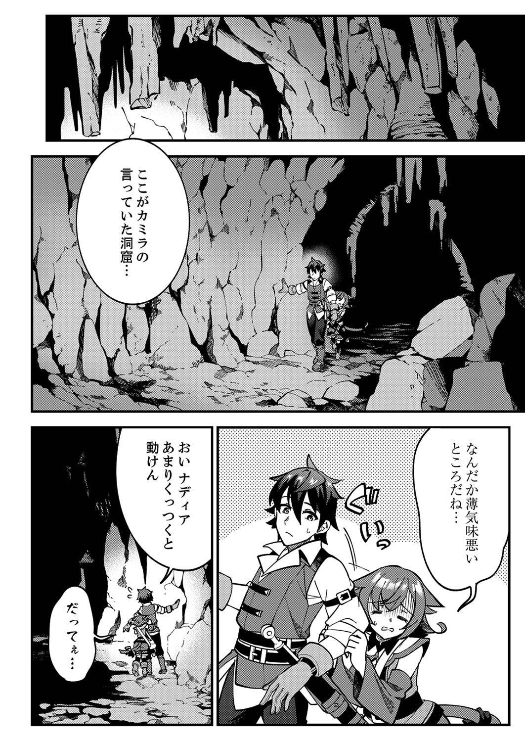 Munou to Tsuihou Sareta Saijaku Mahou Kenshi, Noroi ga Toketa node Saikyou e Nariagaru Chapter 2 14ページ
