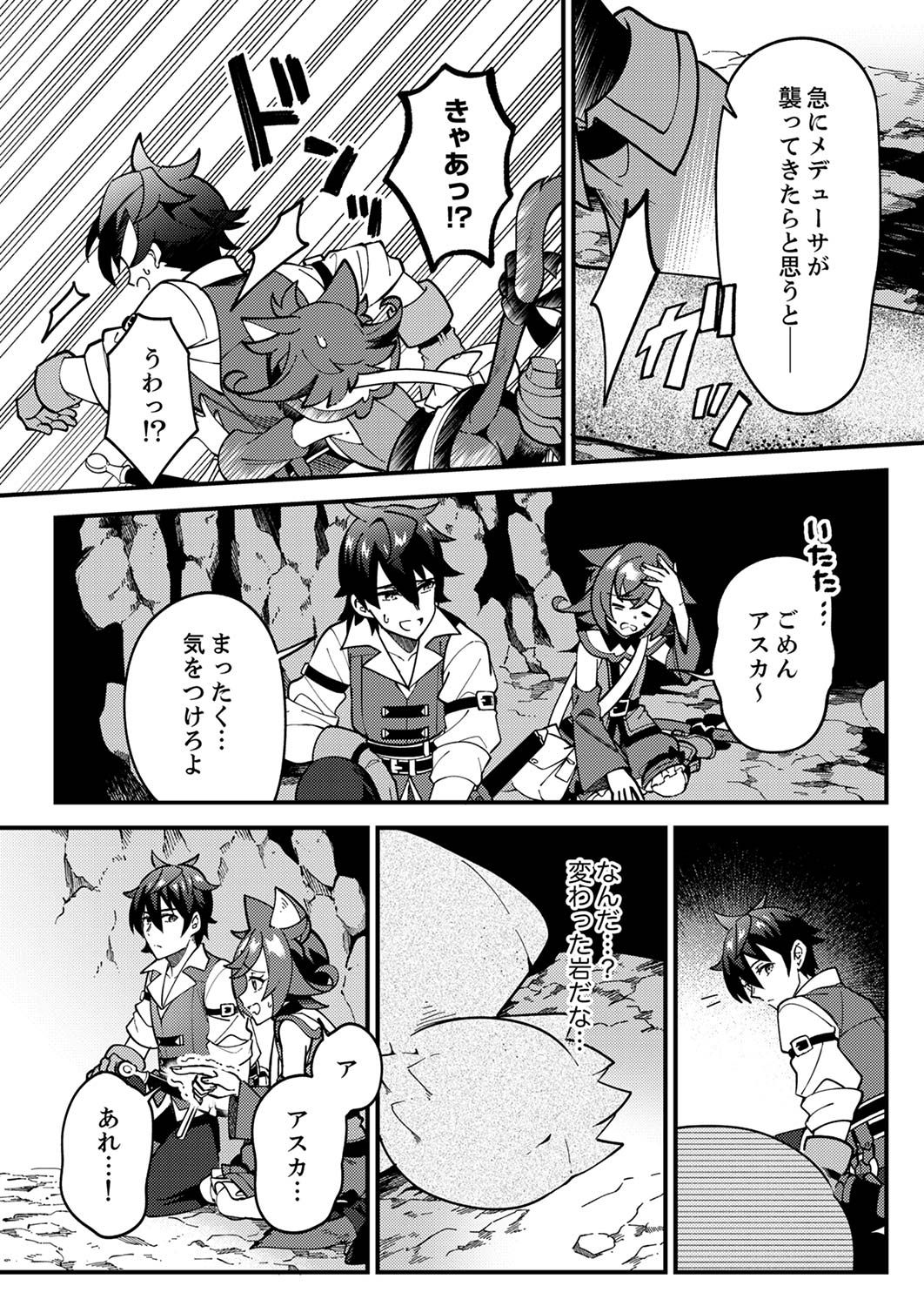 Munou to Tsuihou Sareta Saijaku Mahou Kenshi, Noroi ga Toketa node Saikyou e Nariagaru Chapter 2 15ページ
